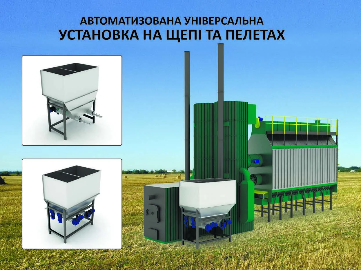 Універсальна установка