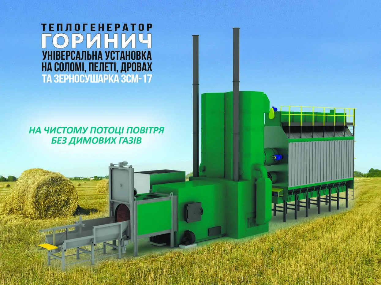 Горинич-2 Горинич-2